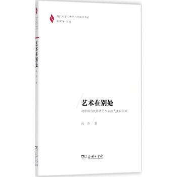 藝術在別處 藝術在別處