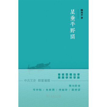 星垂平野闊 星垂平野闊