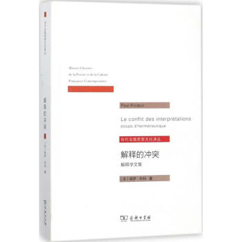 解釋的沖突 解釋的沖突