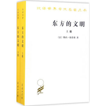 東方的文明