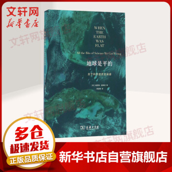 地球是平的 地球是平的