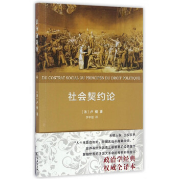 社會契約論 社會契約論