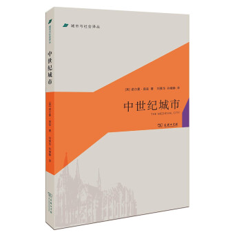 中世紀城市 中世紀城市