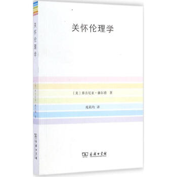 關(guān)懷倫理學(xué) 關(guān)懷倫理學(xué)
