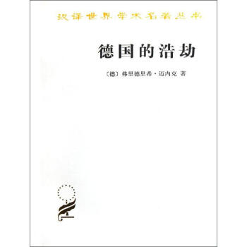 德國的浩劫 德國的浩劫