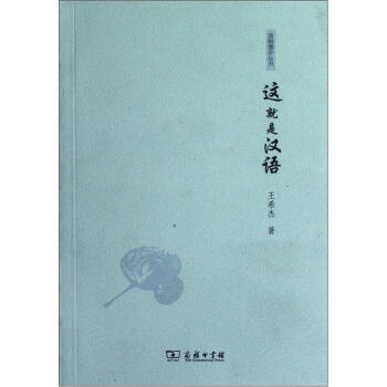 這就是漢語 這就是漢語