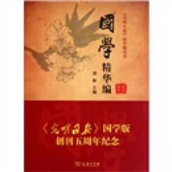 國學精華編 國學精華編