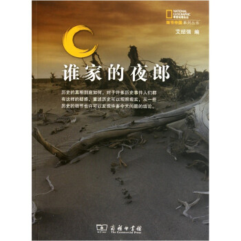 誰家的夜郎 誰家的夜郎