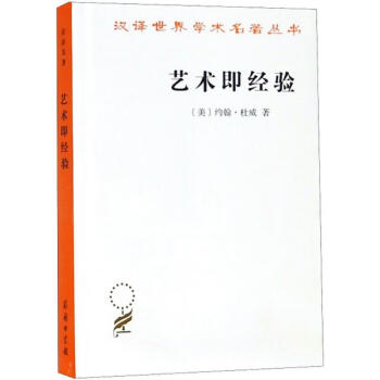 藝術即經(jīng)驗