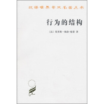 行為的結構 行為的結構