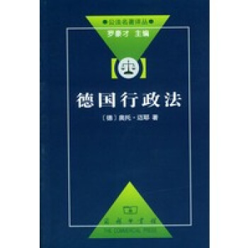德國行政法 德國行政法