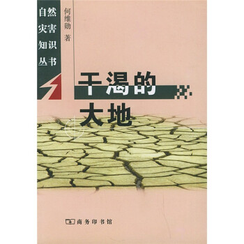 干渴的大地 干渴的大地