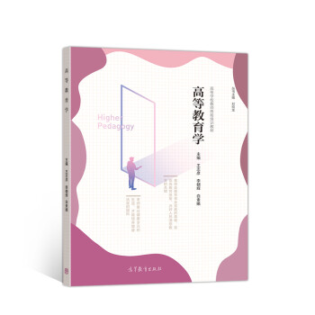 高等教育學 高等教育學