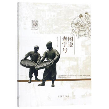 圖說老字號 圖說老字號