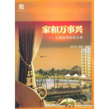 家和萬事興 家和萬事興