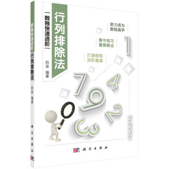 行列排除法 行列排除法