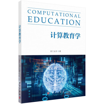 計算教育學 計算教育學