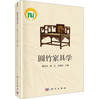 圓竹家具學 圓竹家具學