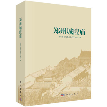 鄭州城隍廟 鄭州城隍廟