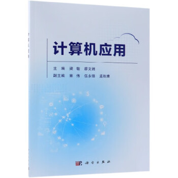 計算機應用 計算機應用