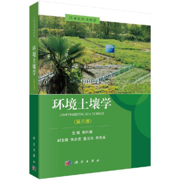 環境土壤學 環境土壤學