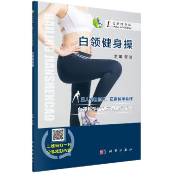白領健身操 白領健身操