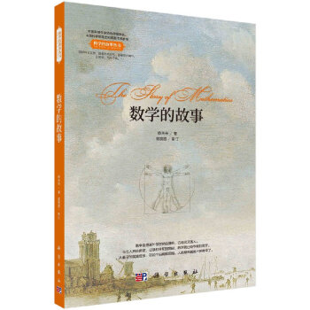 數(shù)學(xué)的故事 數(shù)學(xué)的故事