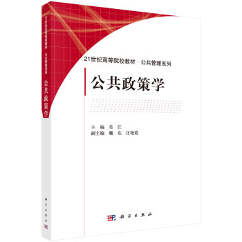 公共政策學(xué) 公共政策學(xué)