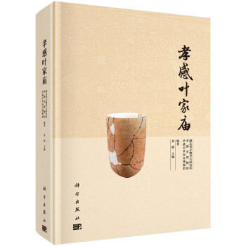 孝感葉家廟 孝感葉家廟