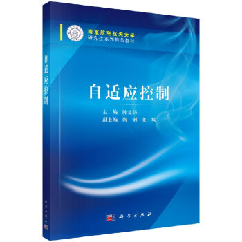 自適應控制 自適應控制