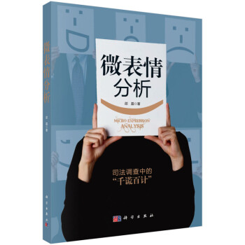 微表情分析 微表情分析