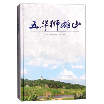 五華獅雄山 五華獅雄山