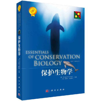 保護生物學 保護生物學
