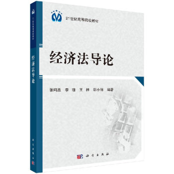 經濟法導論 經濟法導論