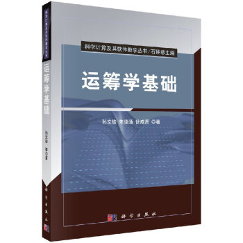 運籌學(xué)基礎(chǔ) 運籌學(xué)基礎(chǔ)