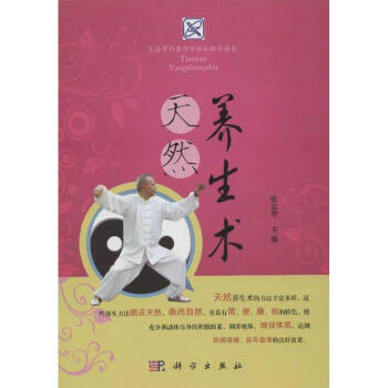 天然養生術 天然養生術