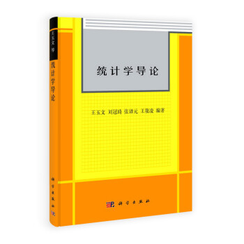 統計學導論 統計學導論
