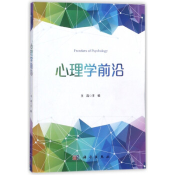 心理學前沿 心理學前沿