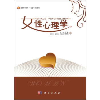 女性心理學 女性心理學