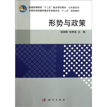 形勢(shì)與政策 形勢(shì)與政策