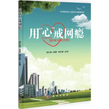 用心戒網(wǎng)癮 用心戒網(wǎng)癮