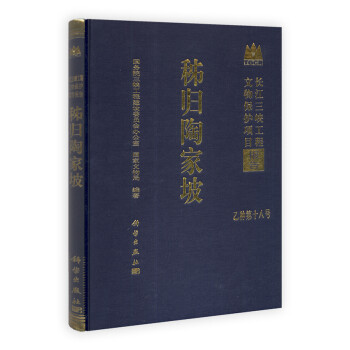 秭歸陶家坡 秭歸陶家坡