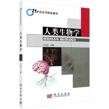 人類生物學(xué) 人類生物學(xué)