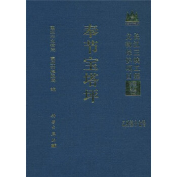 奉節寶塔坪 奉節寶塔坪