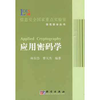 應用密碼學 應用密碼學