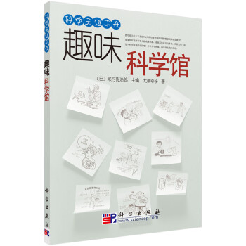 趣味科學館 趣味科學館