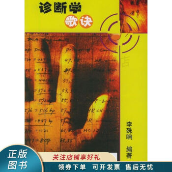 診斷學歌訣 診斷學歌訣