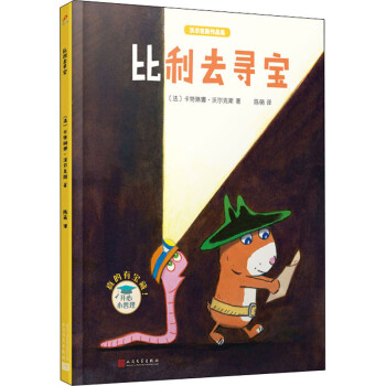 比利去尋寶 比利去尋寶