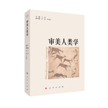 審美人類學 審美人類學