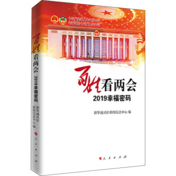 百姓看兩會(huì) 百姓看兩會(huì)